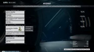 Warframe - Гайд - Фокус и линзы