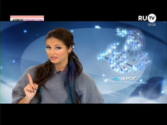 Гороскоп от Нюши - "Двое с приветом" на RU.TV — 28.10.14 смотреть онлайн