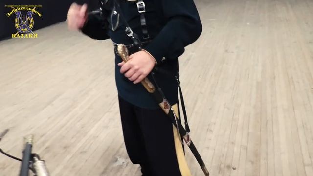 ГУК Забайкальские казаки Шашка 1ч смотреть онлайн