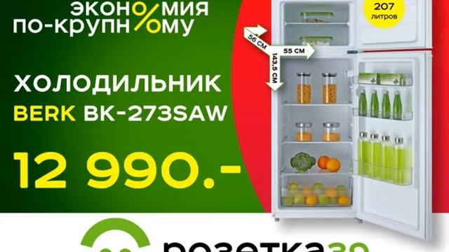 Розетка 39 - Холодильник Берк смотреть онлайн