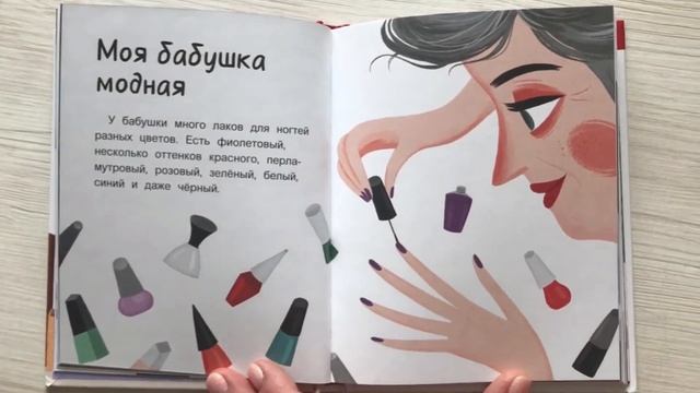 Книга, с которой ребенок зачитает сам! Про бабушку, кошку и зеленый лак смотреть онлайн