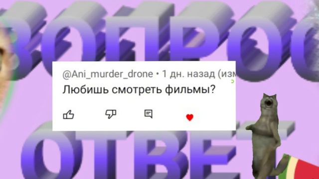 ВОПРОС-ОТВЕТ НА 1000 ПОДПИСЧИКОВ💖😻 ПОДПИШИСЬ)) смотреть онлайн
