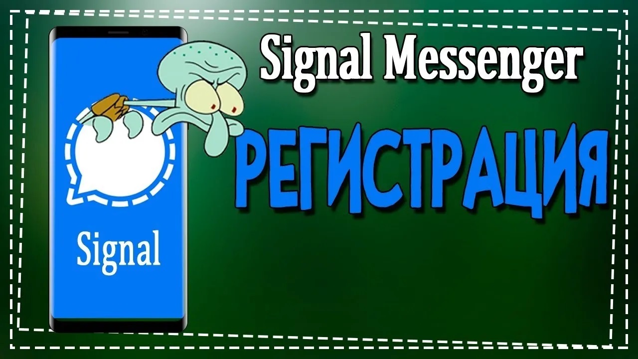Как Зарегистрироваться в Signal мессенджер смотреть онлайн