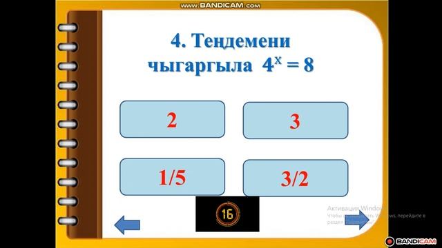 Алгебра боюнча суроо-жооптор смотреть онлайн