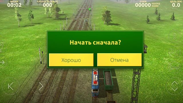 игра поезда смотреть онлайн