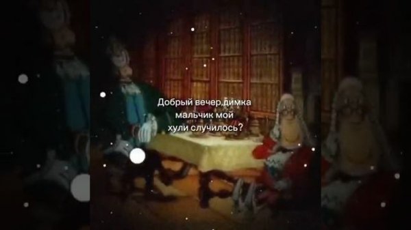 Димка мальчик мой