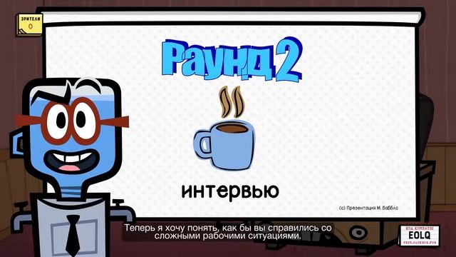 #9. Нарезка «За работой (Job Job)» (The Jackbox Party Pack 8) смотреть онлайн