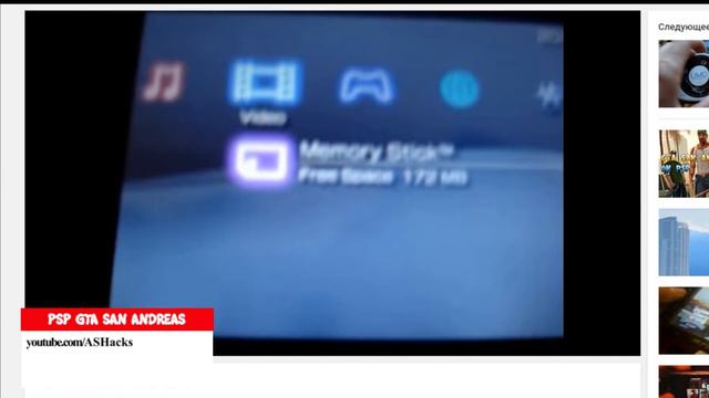 GTA San Andreas на PSP: Часть 2. смотреть онлайн