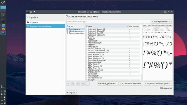 Добавляем шрифты в Manjaro и других дистрибутивах смотреть онлайн
