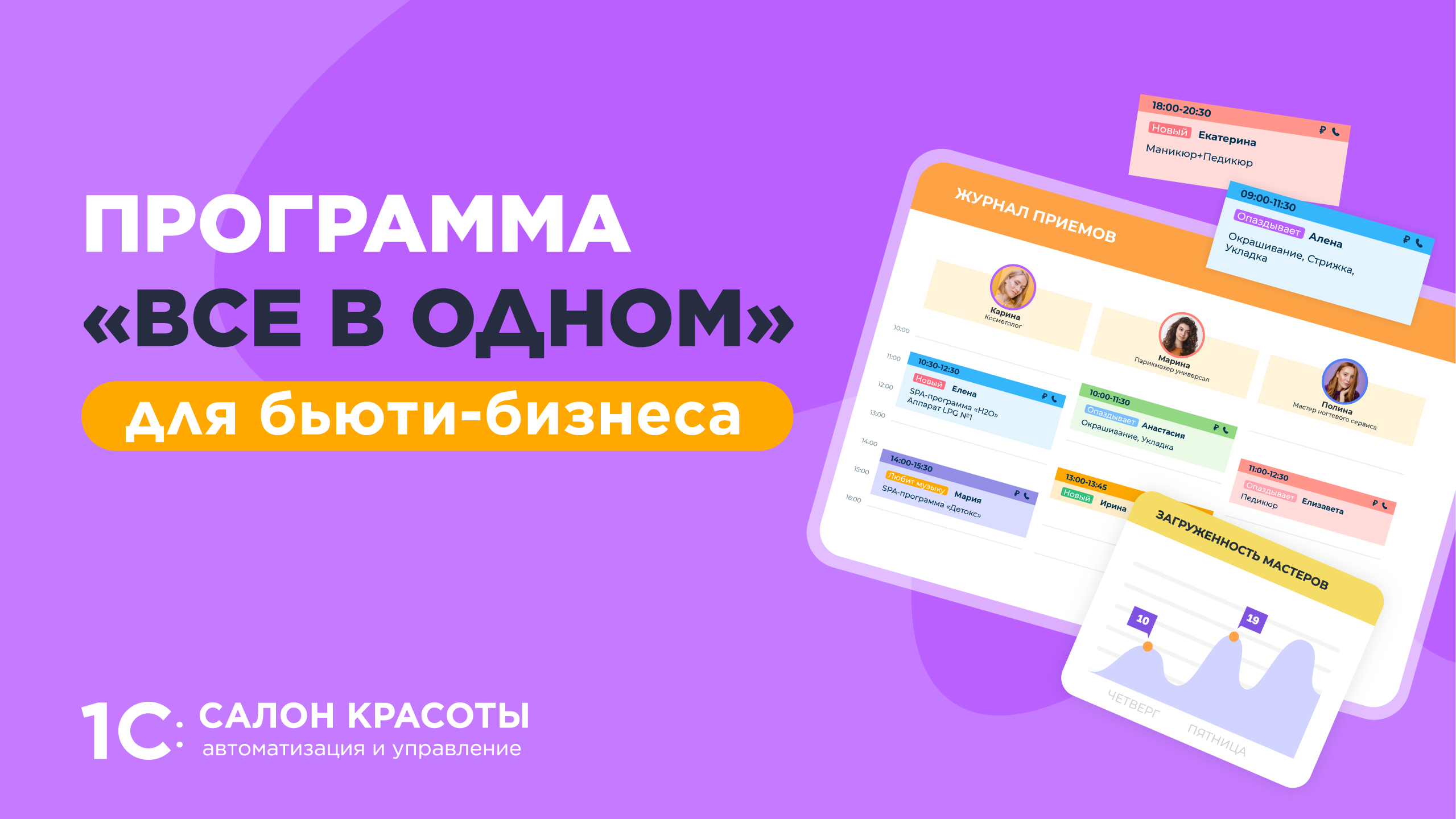 1С:Салон красоты