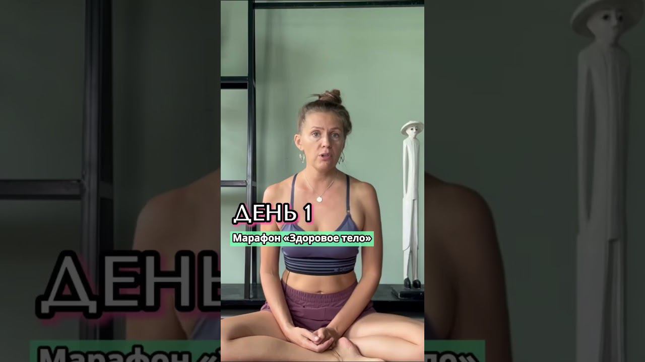 Подробнее о бесплатном марафоне в комментариях ❤️ #упражнениядляженщин #дыхание #упражнениядляшеи смотреть онлайн