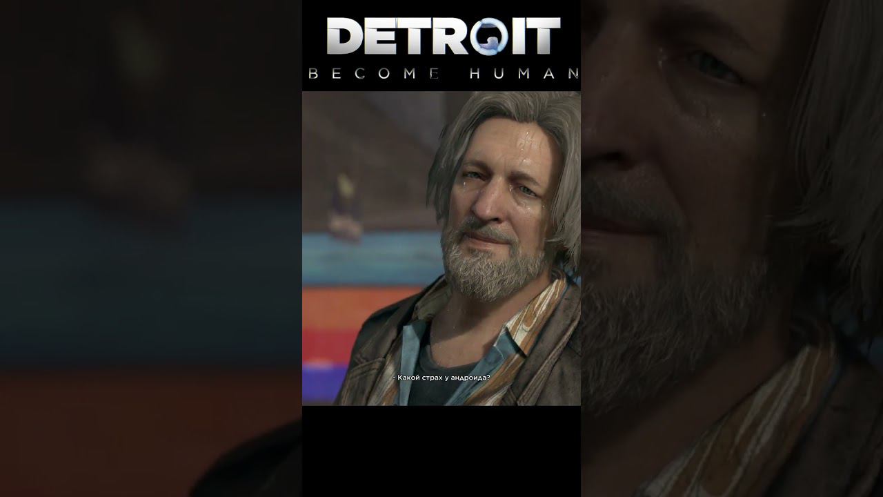 В погоне за счастьем Detroit Become Human
