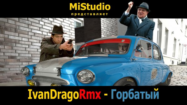 IvanDragoRmx - Горбатый (MiStudio)