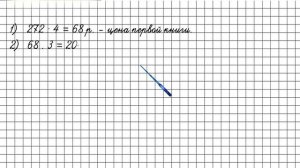 Страница 81 Задание 8 – Математика 4 класс (Моро) Часть 2