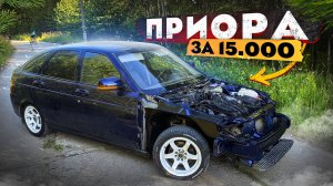 Приора уже не за 15.000.. Полтора года восстановления, сколько она мне обошлась? Часть 9.
