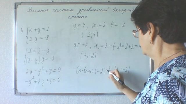Решение систем уравнений второй степени. Алгебра 9 класс.