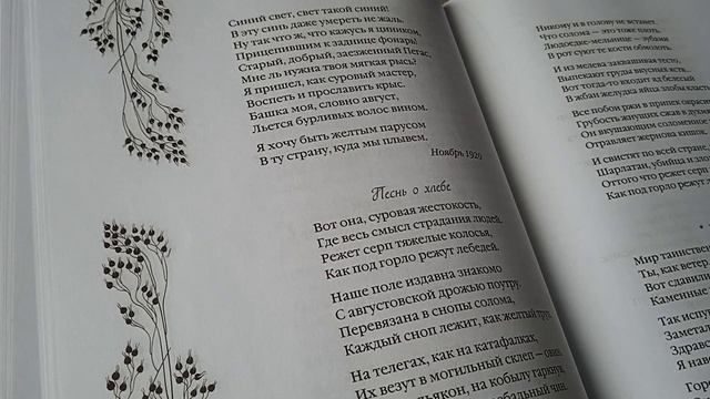 С. Есенин. Песнь о хлебе. смотреть онлайн
