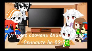 |Андертейл реагирует на Ау Санса bad apple|