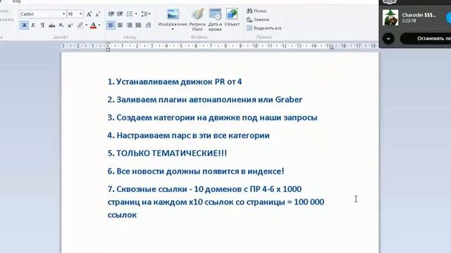 Курс Лето 2015 - SEO + Дорвеи Лекция 2 Часть 4 смотреть онлайн