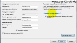 Настройка Outlook 2010 для Yandex почты.