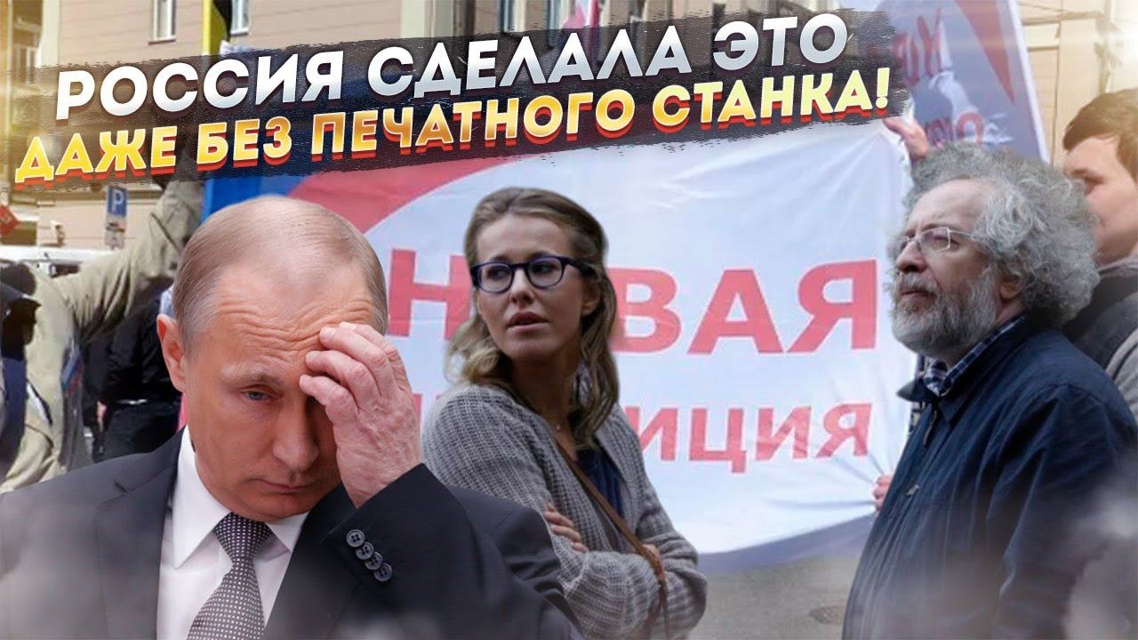 Россия сделала это! Даже без печатного станка...