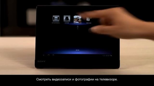 Sony Tablet S DLNA смотреть онлайн