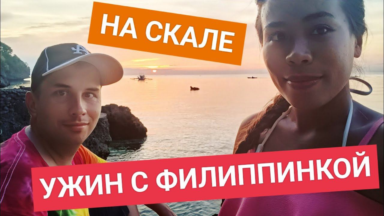 Филиппинка привела меня на заброшенный пляж | Ужин и закат на скале на острове Боракай смотреть онлайн