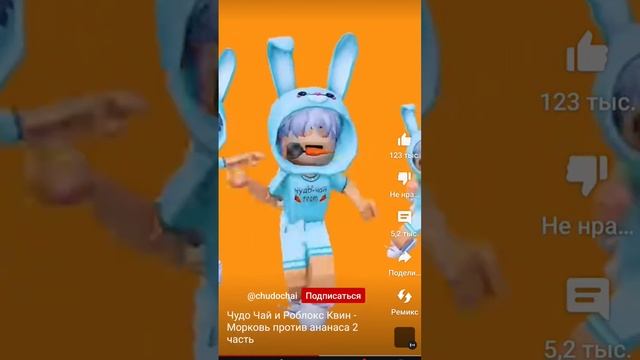чудо-чай роблокс квин морковь против ананаса #фатима #tiktok #роблокс #shorts смотреть онлайн