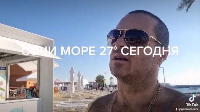 Сочи жара пляж море сентябрь 6.09.2021 смотреть онлайн