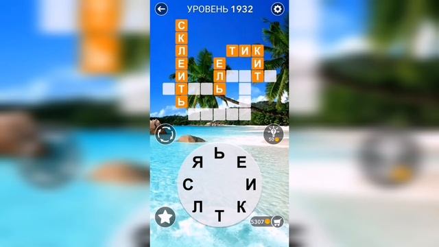 Word / Слово Крест: Поиск русского кроссворда / Уровень 1932 смотреть онлайн