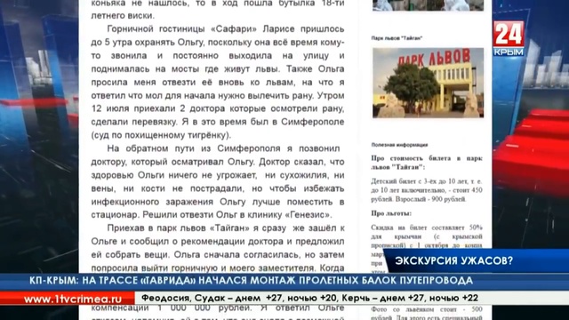 История укушенной в Тайгане взгляд сторон скандала смотреть онлайн