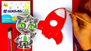 Рисуем РАКЕТУ красками гуашь - урок рисования для ШКОЛЫ