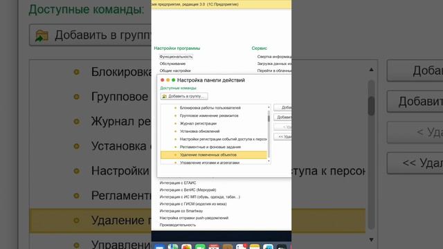 Как в 1С удалить помеченные на удаление объекты #1С #1C #1Сбухгалтерия #1Сзуп смотреть онлайн