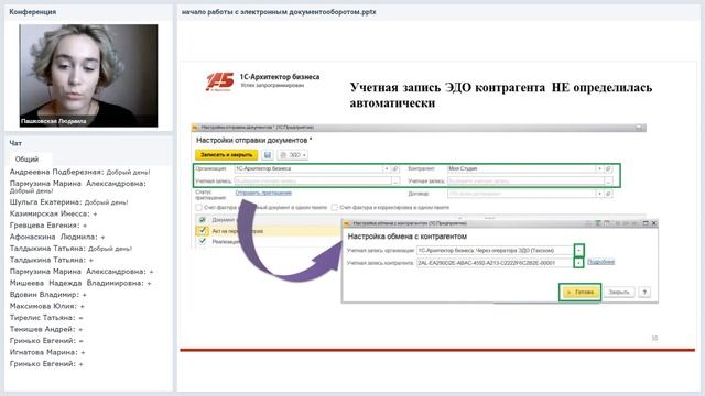 Начало использования электронного документооборота. От теории к практике. От 15.10.2020 смотреть онлайн