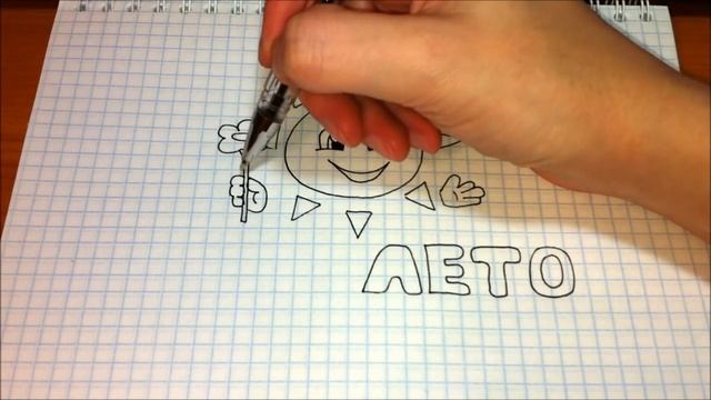 Простые рисунки #335 Солнышко / Лето / Улыбки смотреть онлайн