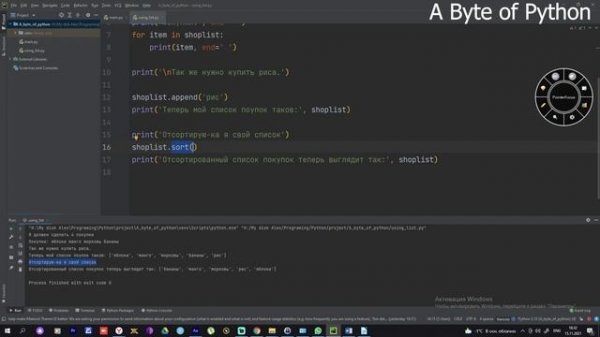 8. A Byte of Python. Список, кортеж Python_Структуры данных