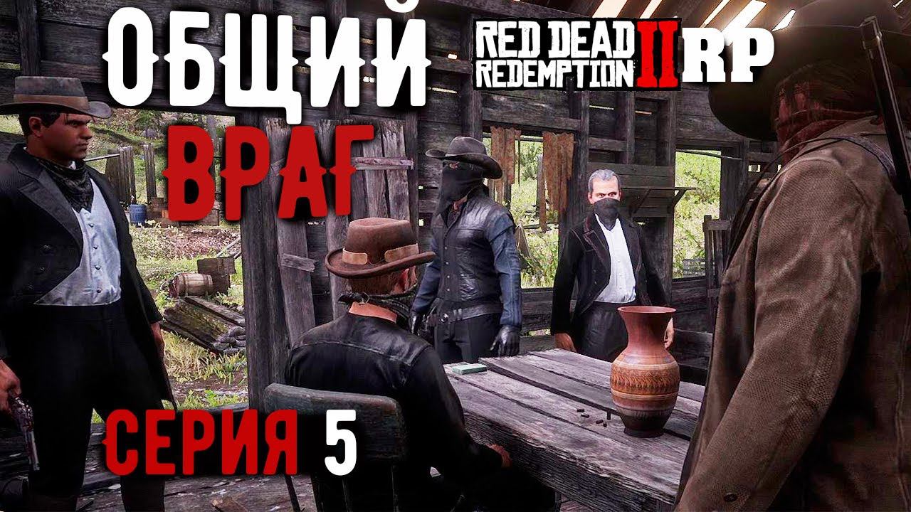 Начинаем наводить свои порядки на Сервере RDR2 RP - Wild Country RP - RedM. смотреть онлайн