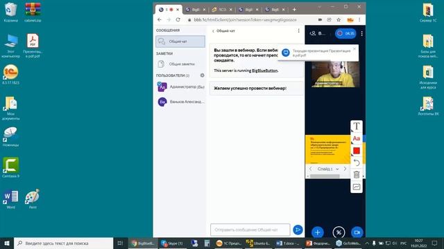 Интеграция вебинаров на BigBlueButton и 1С:Электронное обучение смотреть онлайн