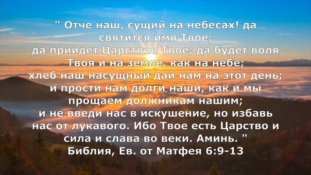 Молитва " Отче наш " смотреть онлайн