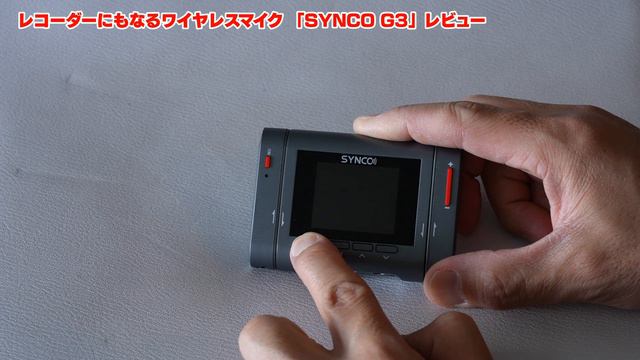 #533【機材紹介】レコーダーとしても使えるワイヤレスマイク「SYNCO G3」レビュー смотреть онлайн
