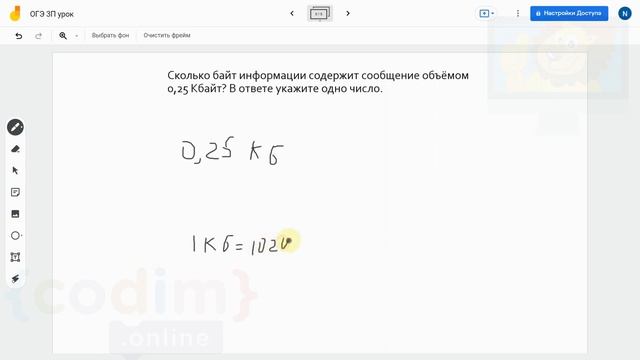 #ОГЭ. Урок 3.9 Решение 4 задачи. Видеоуроки по информатике от школы Codim.Online смотреть онлайн