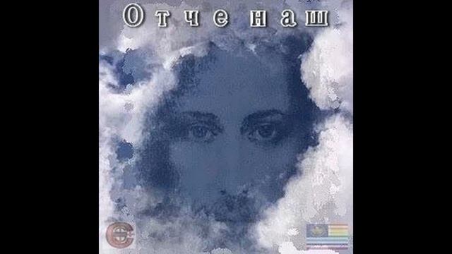 Отче наш смотреть онлайн