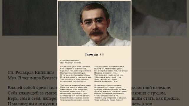 Заповедь. Р.Киплинг смотреть онлайн