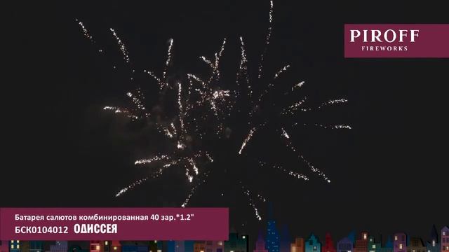Одиссея БСК0104012 смотреть онлайн