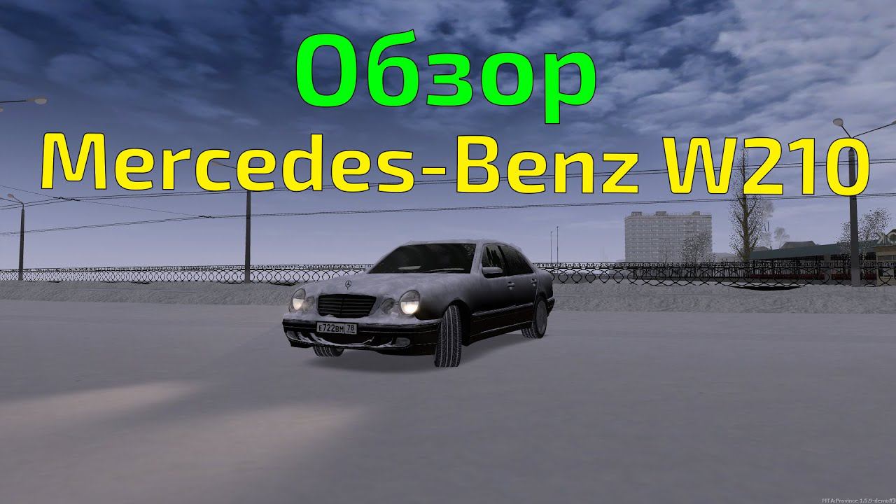 Обзор машин MTA PROVINCE #7 - Mercedes-Benz E240 (W210) смотреть онлайн