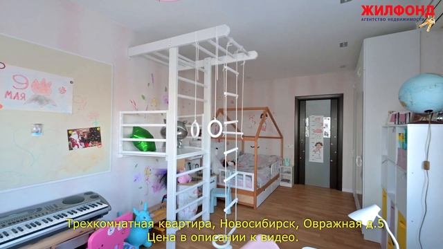 Трехкомнатная квартира, Новосибирск, Заельцовский район, Овражная д.5 Агентство недвижимости ЖИЛФОН смотреть онлайн
