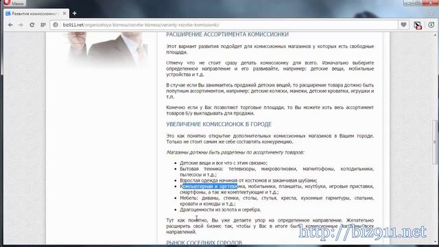 Развитие своего комиссионного магазина смотреть онлайн