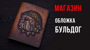 Обложка для паспорта Бульдог