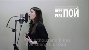 Кавер на русском! Alice Merton – No roots