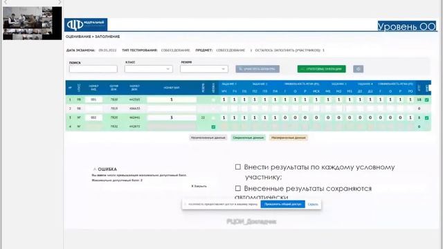 Вебинар по техническим вопросам проведения ИС-9 по технологии WEB смотреть онлайн